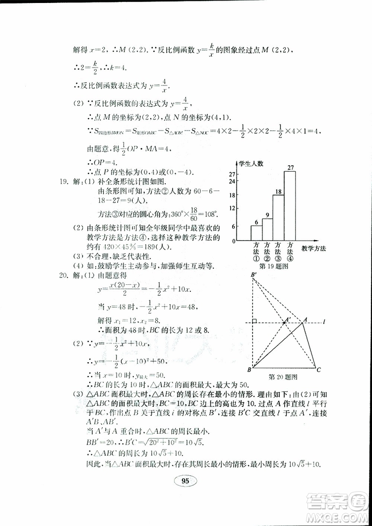 2019版金鑰匙數(shù)學(xué)試卷九年級(jí)下冊(cè)青島版參考答案