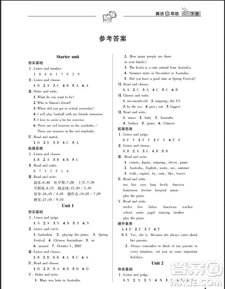 武漢出版社2019天天向上課堂作業(yè)六年級(jí)下冊(cè)英語劍橋版答案