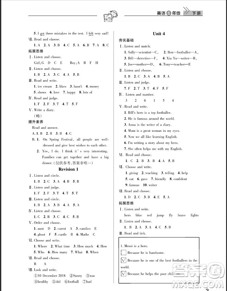 武漢出版社2019天天向上課堂作業(yè)六年級(jí)下冊(cè)英語劍橋版答案