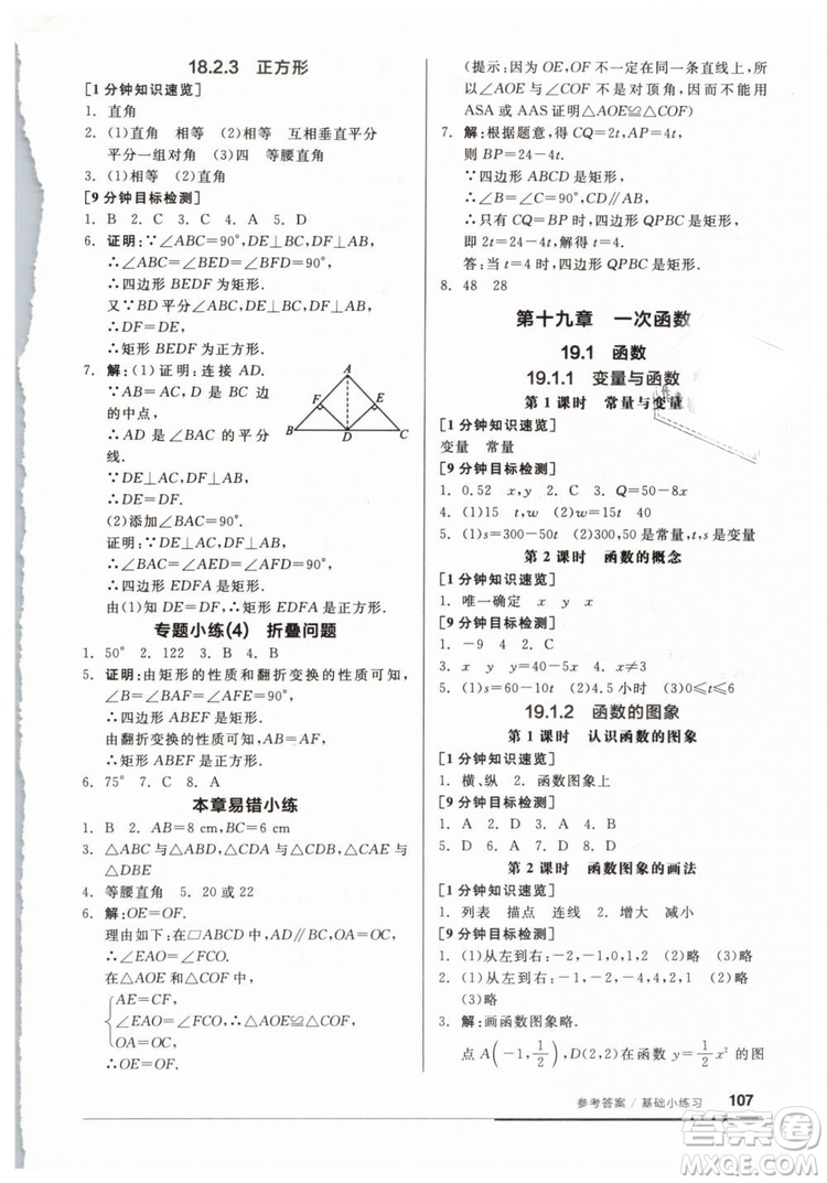 2019春全品基礎(chǔ)小練習八年級下冊數(shù)學人教版RJ答案