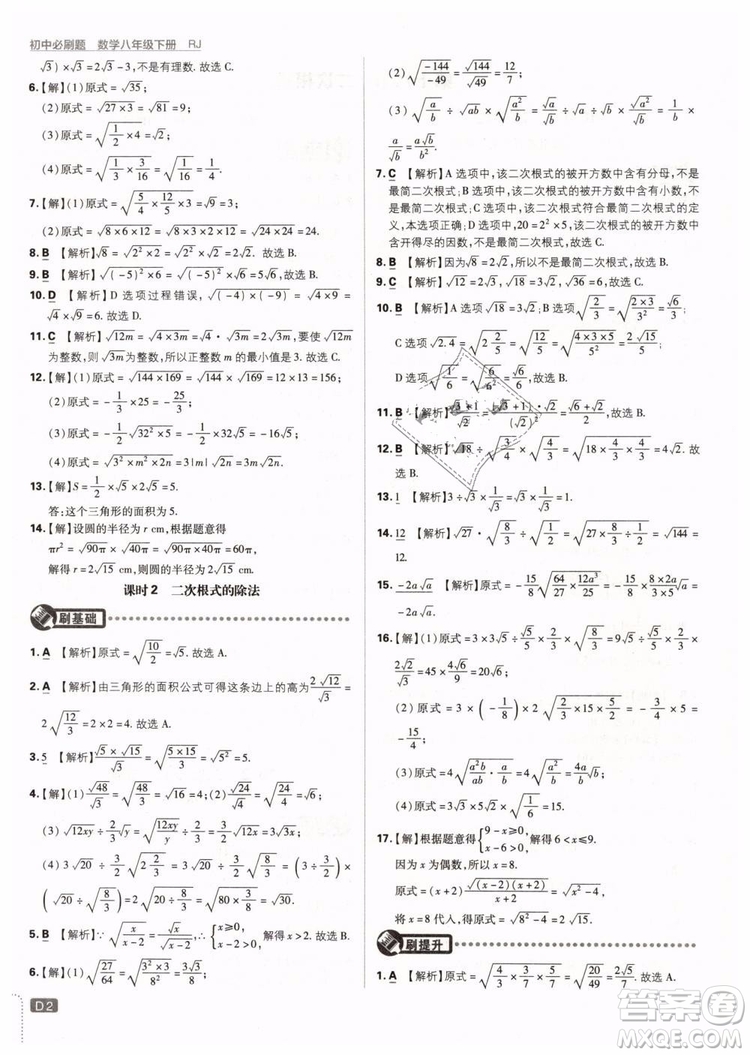 2019新版初中必刷題八年級下冊數學RJ人教版參考答案