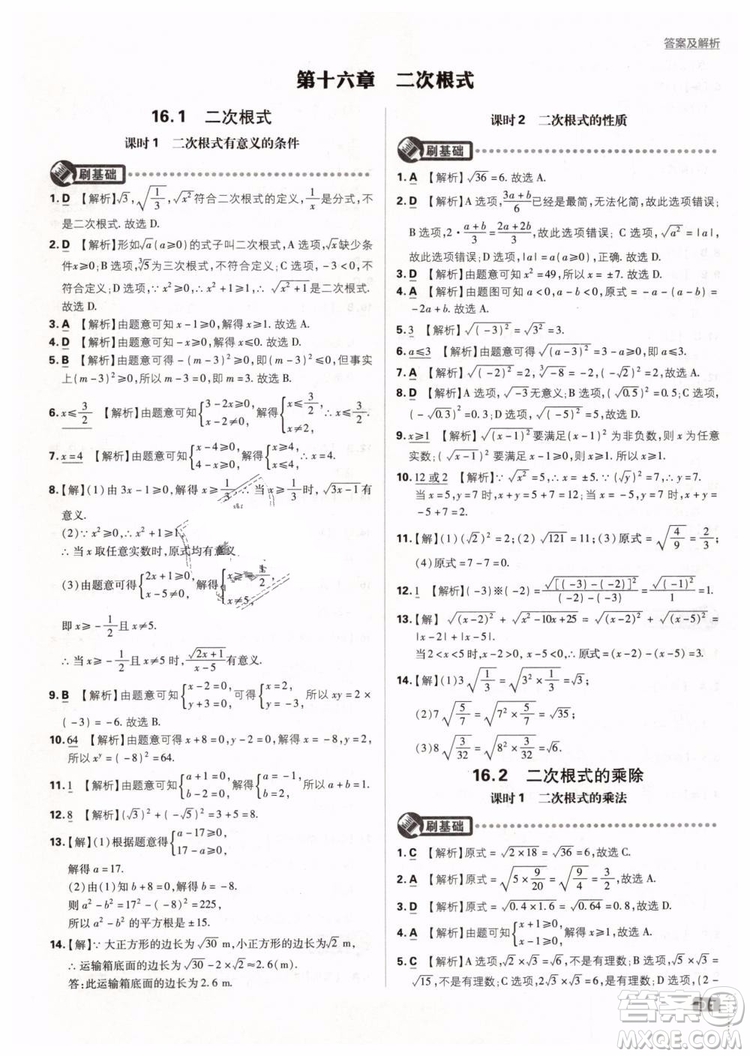 2019新版初中必刷題八年級下冊數學RJ人教版參考答案