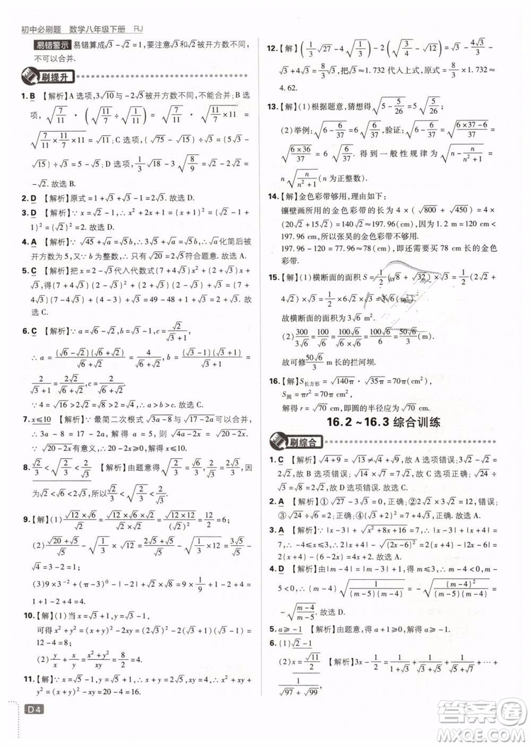 2019新版初中必刷題八年級下冊數學RJ人教版參考答案