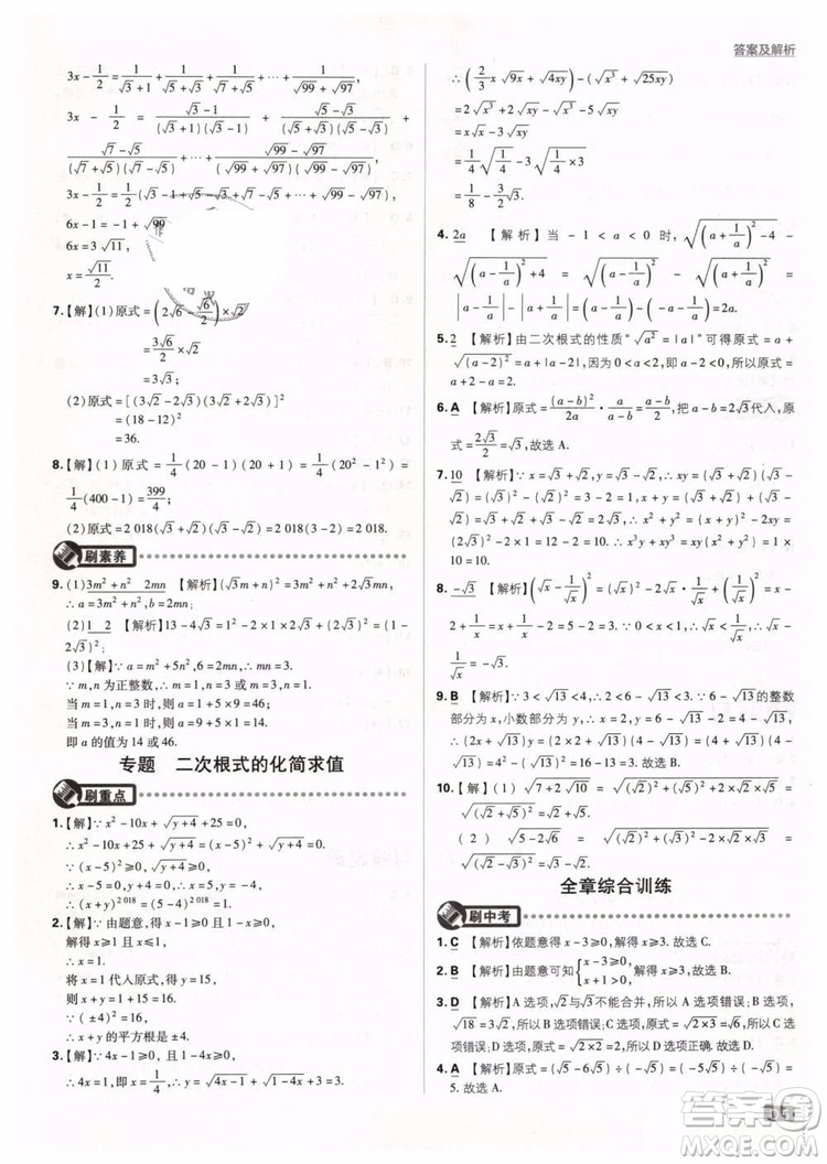 2019新版初中必刷題八年級下冊數學RJ人教版參考答案