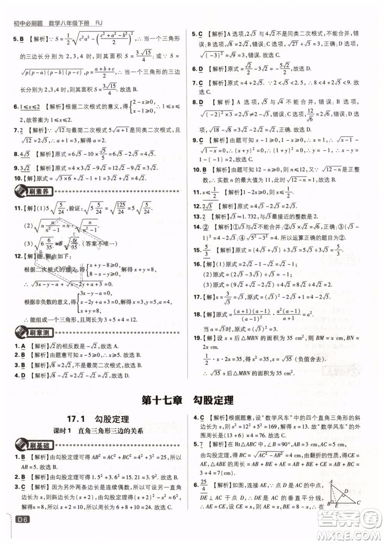 2019新版初中必刷題八年級下冊數學RJ人教版參考答案