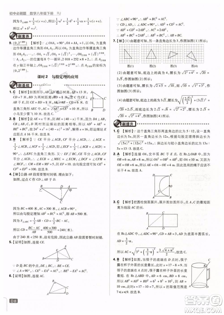 2019新版初中必刷題八年級下冊數學RJ人教版參考答案