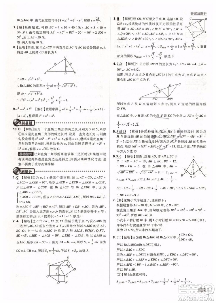 2019新版初中必刷題八年級下冊數學RJ人教版參考答案