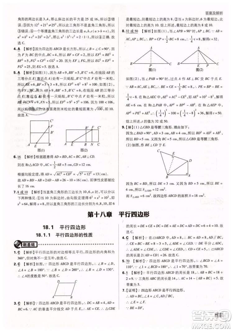 2019新版初中必刷題八年級下冊數學RJ人教版參考答案