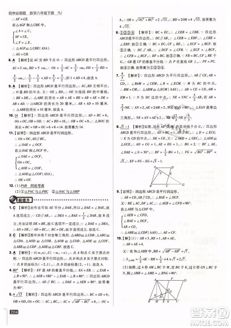 2019新版初中必刷題八年級下冊數學RJ人教版參考答案