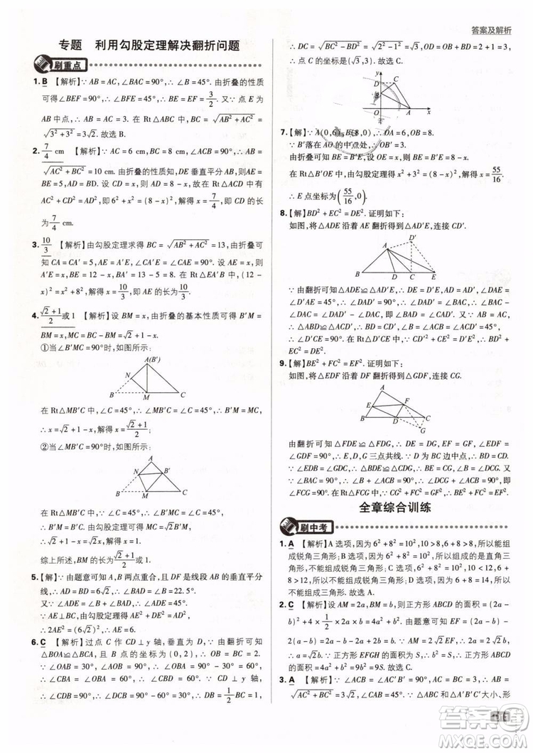 2019新版初中必刷題八年級下冊數學RJ人教版參考答案