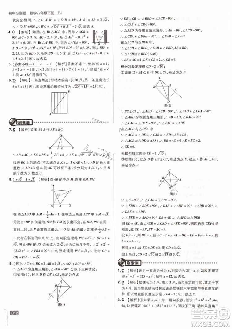 2019新版初中必刷題八年級下冊數學RJ人教版參考答案