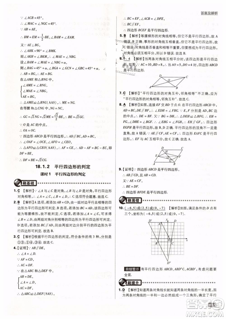 2019新版初中必刷題八年級下冊數學RJ人教版參考答案