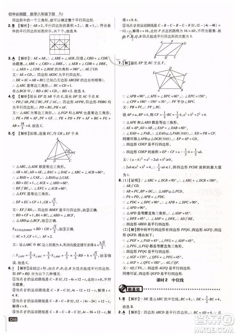 2019新版初中必刷題八年級下冊數學RJ人教版參考答案