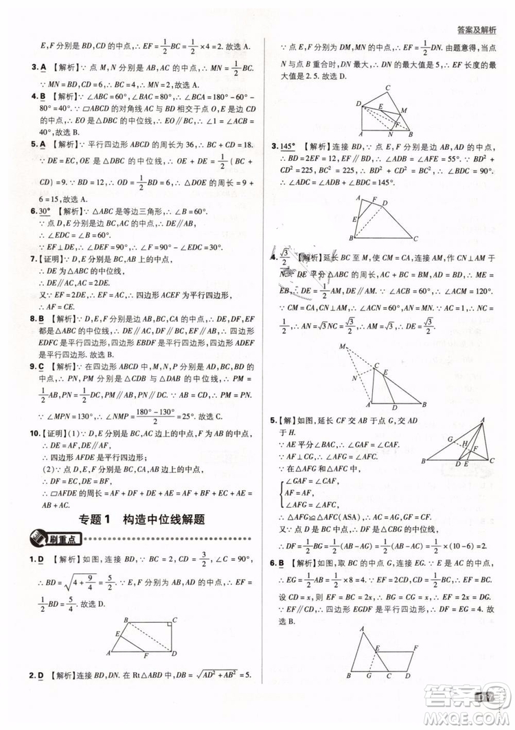 2019新版初中必刷題八年級下冊數學RJ人教版參考答案