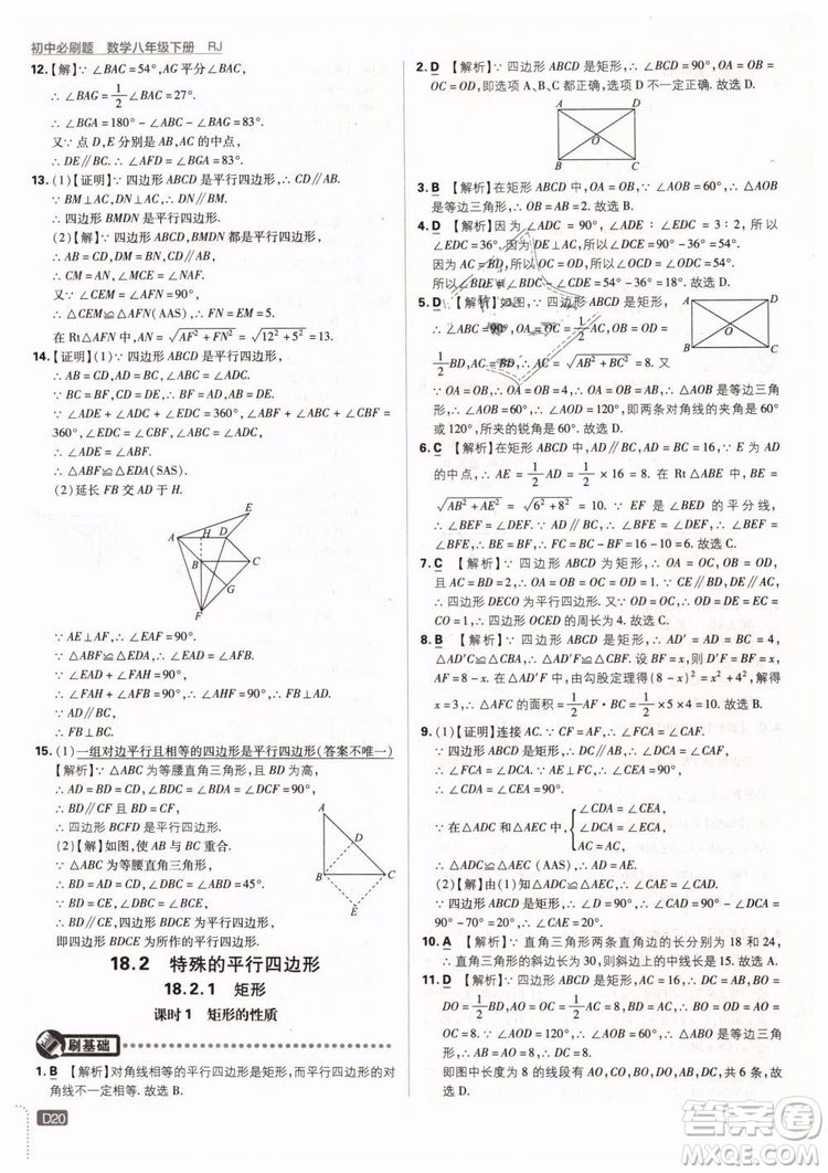 2019新版初中必刷題八年級下冊數學RJ人教版參考答案