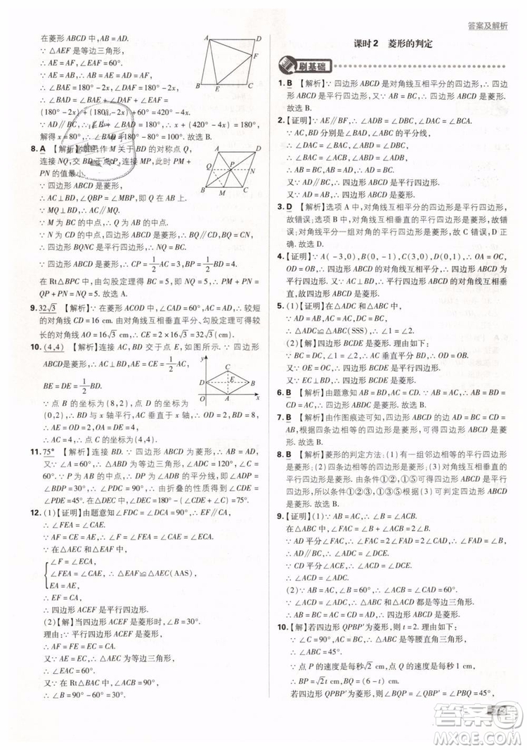 2019新版初中必刷題八年級下冊數學RJ人教版參考答案