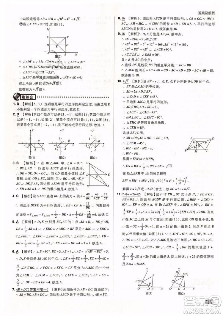 2019新版初中必刷題八年級下冊數學RJ人教版參考答案