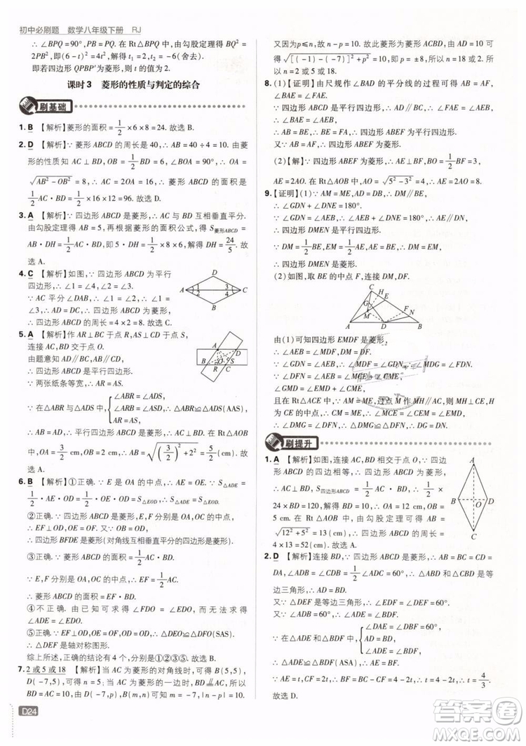 2019新版初中必刷題八年級下冊數學RJ人教版參考答案