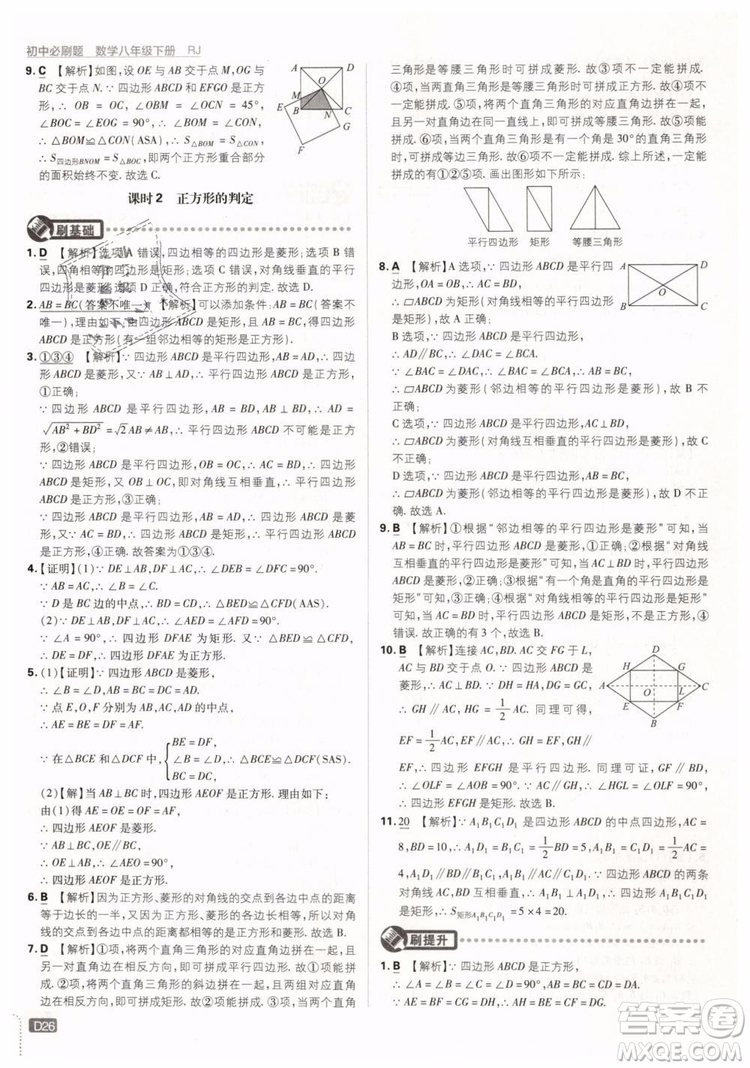 2019新版初中必刷題八年級下冊數學RJ人教版參考答案