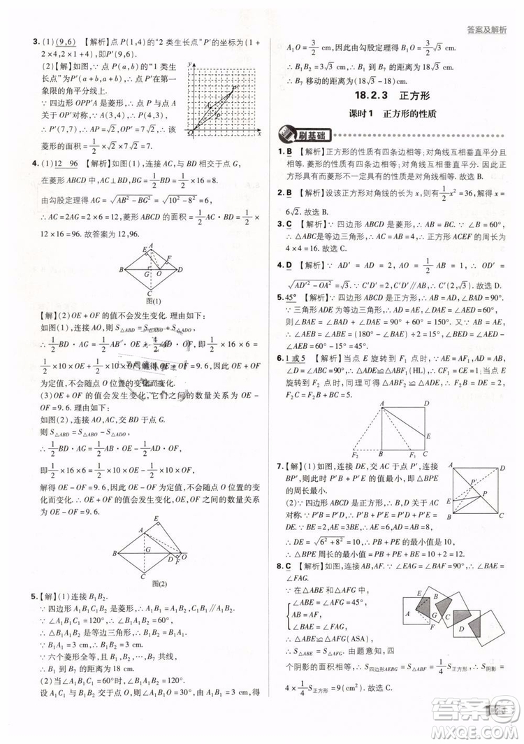 2019新版初中必刷題八年級下冊數學RJ人教版參考答案