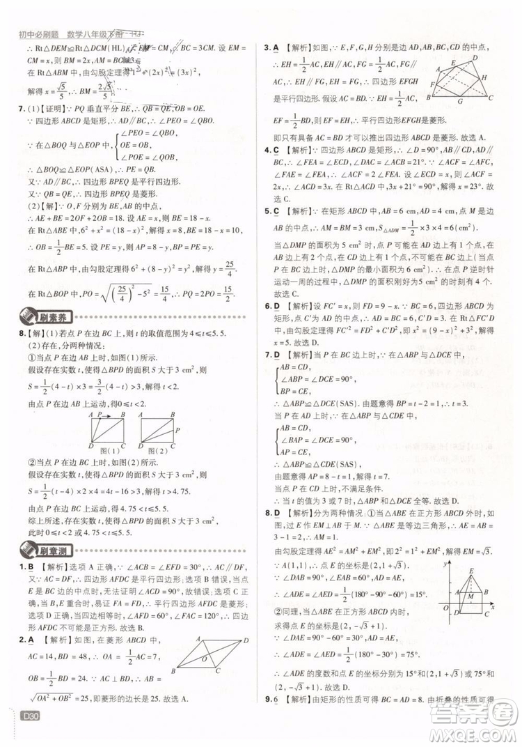 2019新版初中必刷題八年級下冊數學RJ人教版參考答案