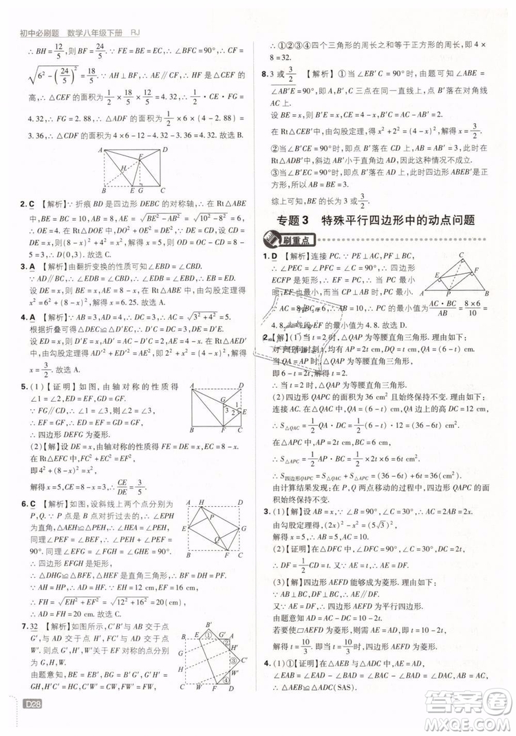 2019新版初中必刷題八年級下冊數學RJ人教版參考答案