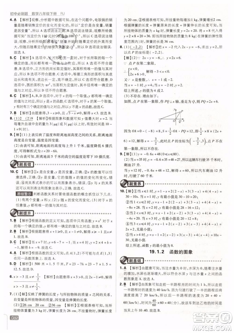 2019新版初中必刷題八年級下冊數學RJ人教版參考答案