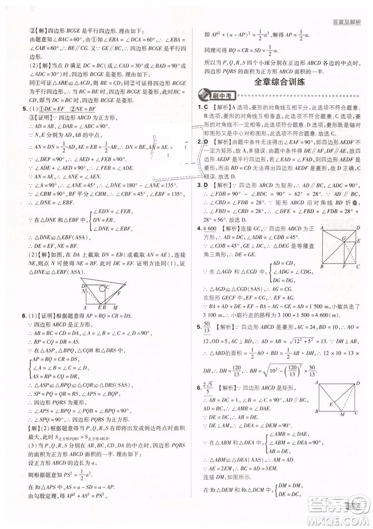 2019新版初中必刷題八年級下冊數學RJ人教版參考答案