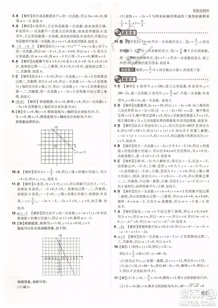 2019新版初中必刷題八年級下冊數學RJ人教版參考答案