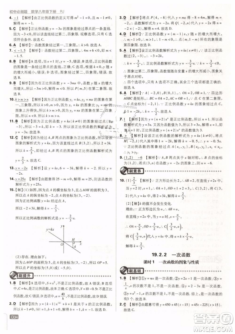 2019新版初中必刷題八年級下冊數學RJ人教版參考答案