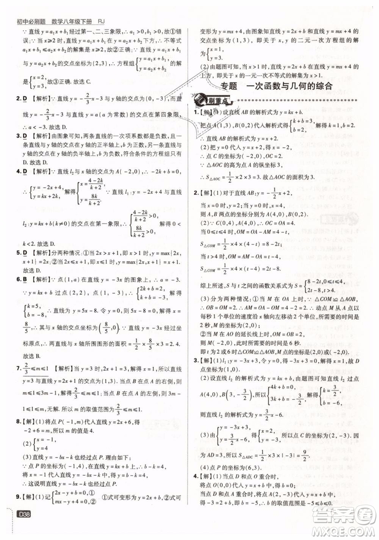 2019新版初中必刷題八年級下冊數學RJ人教版參考答案