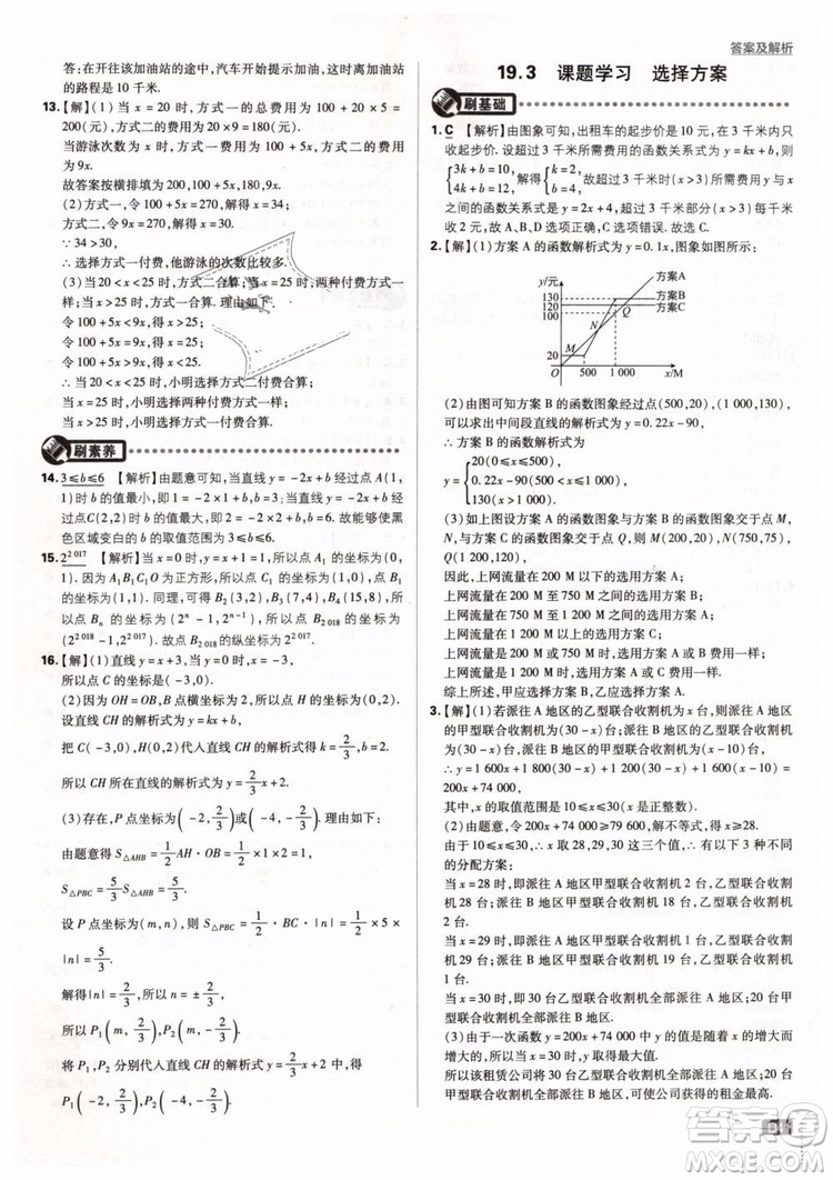 2019新版初中必刷題八年級下冊數學RJ人教版參考答案