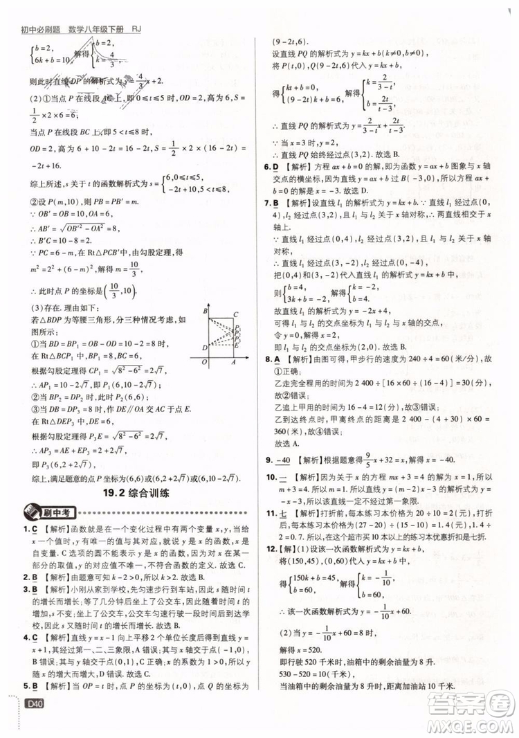 2019新版初中必刷題八年級下冊數學RJ人教版參考答案