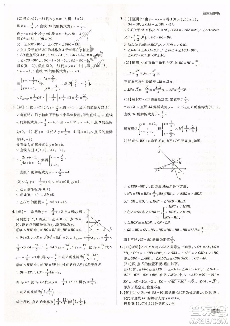 2019新版初中必刷題八年級下冊數學RJ人教版參考答案