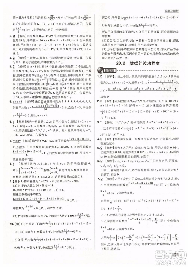 2019新版初中必刷題八年級下冊數學RJ人教版參考答案