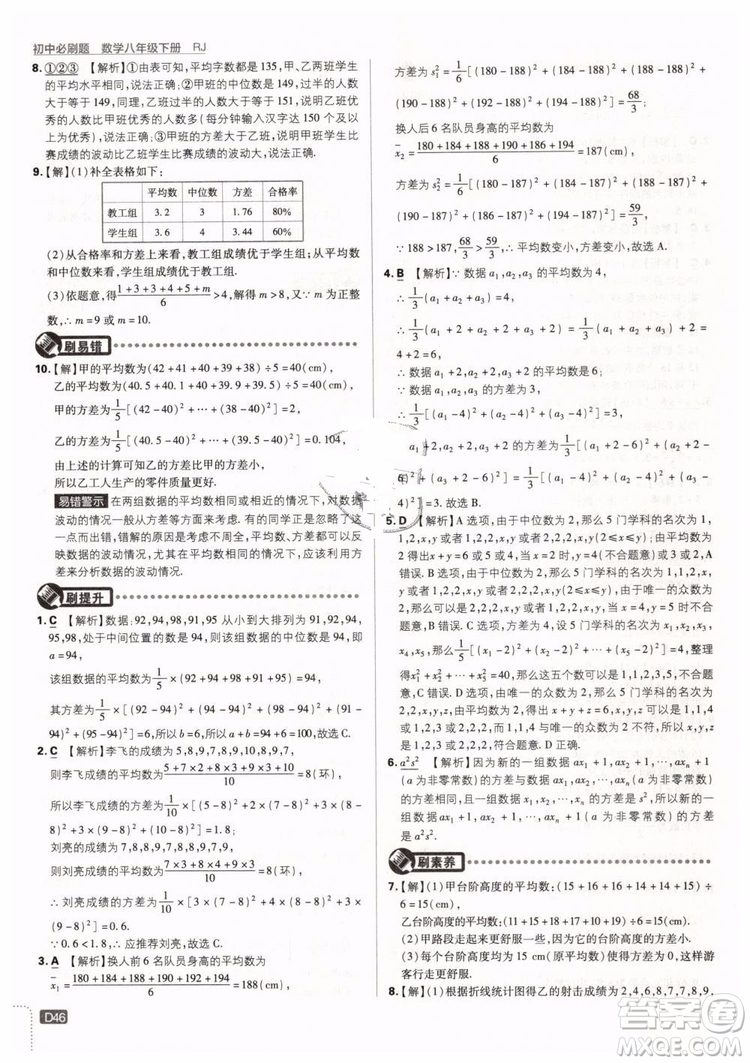 2019新版初中必刷題八年級下冊數學RJ人教版參考答案