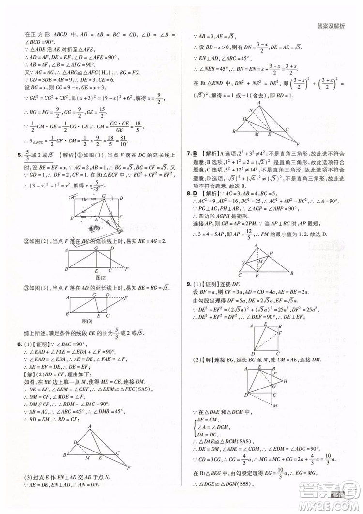 2019新版初中必刷題八年級下冊數學RJ人教版參考答案