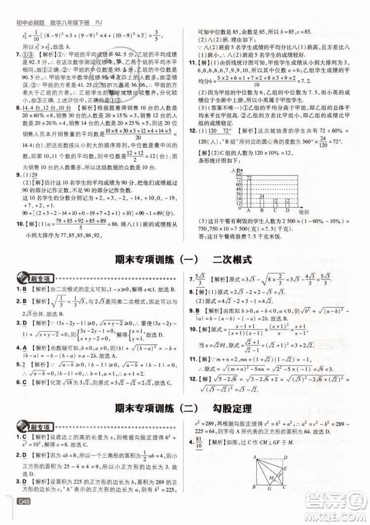 2019新版初中必刷題八年級下冊數學RJ人教版參考答案