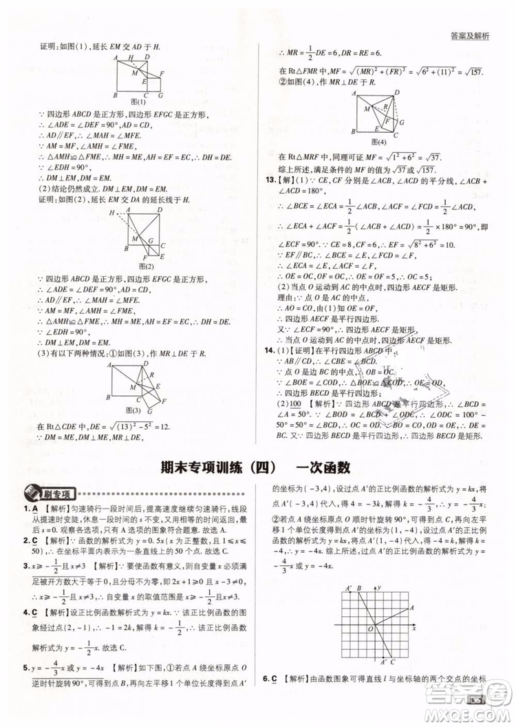 2019新版初中必刷題八年級下冊數學RJ人教版參考答案