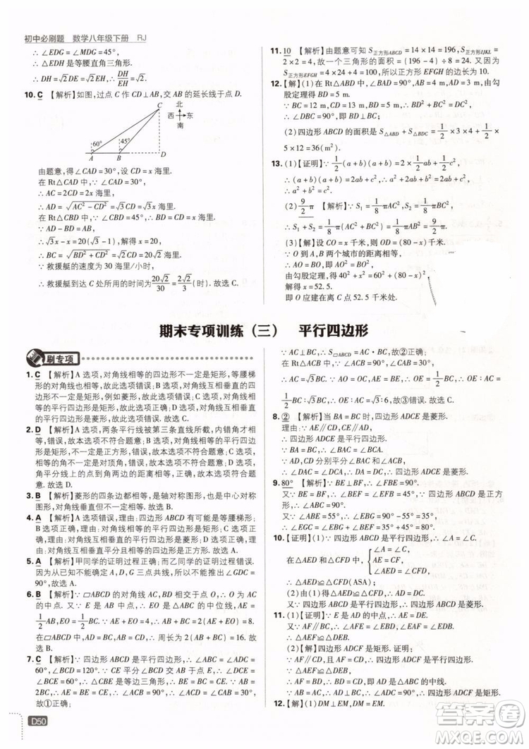 2019新版初中必刷題八年級下冊數學RJ人教版參考答案