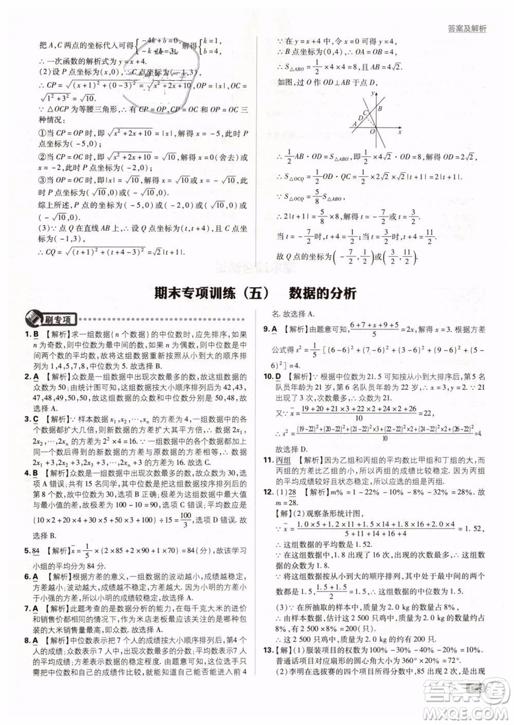 2019新版初中必刷題八年級下冊數學RJ人教版參考答案