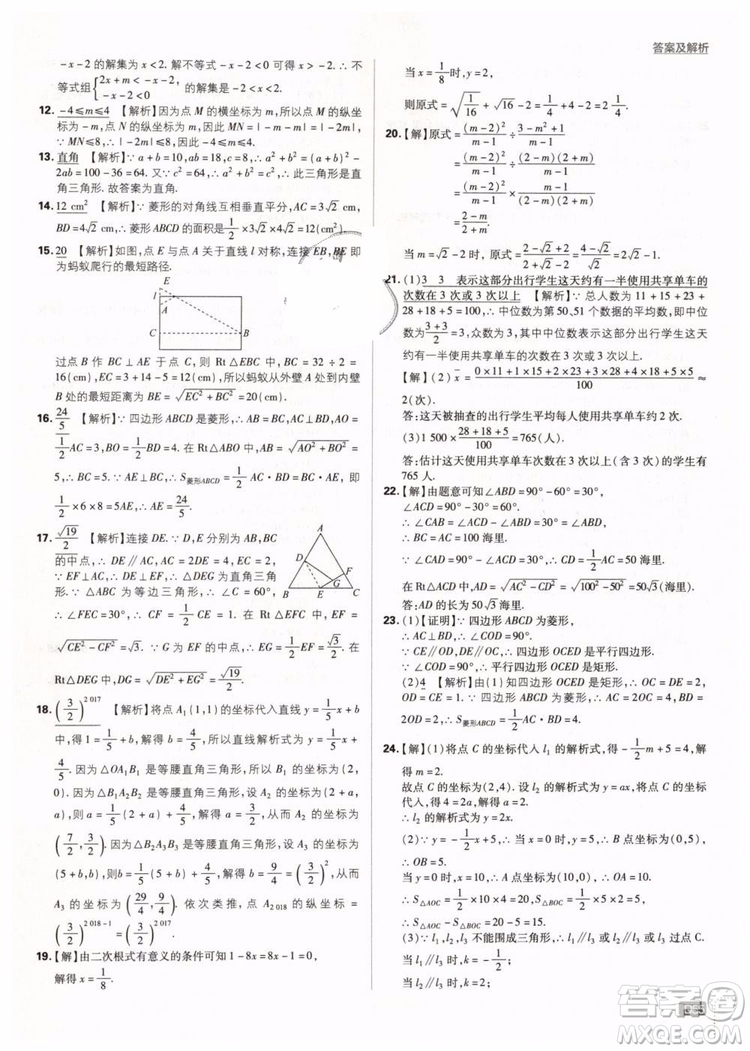 2019新版初中必刷題八年級下冊數學RJ人教版參考答案