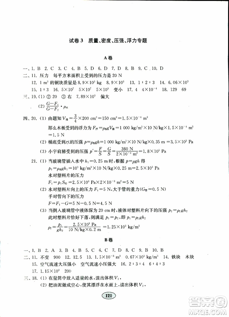 2019年金鑰匙物理試卷九年級(jí)下冊(cè)人教版參考答案