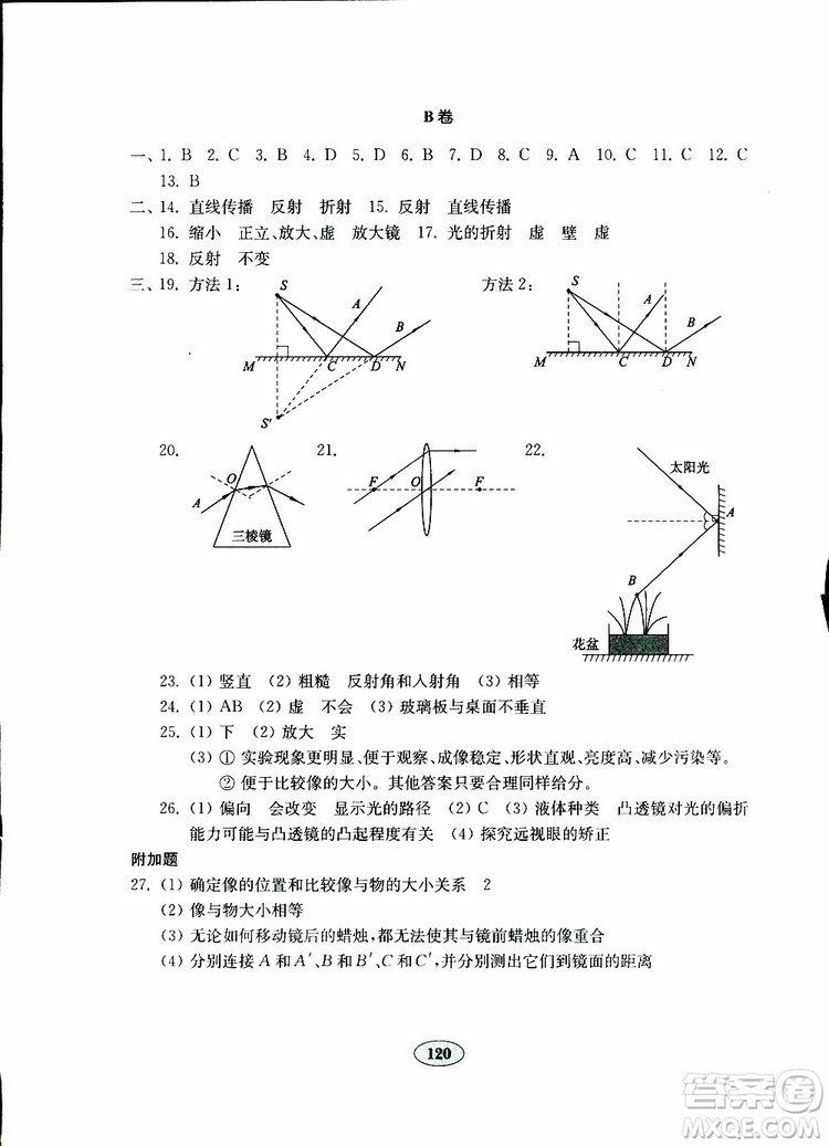 2019年金鑰匙物理試卷九年級(jí)下冊(cè)人教版參考答案