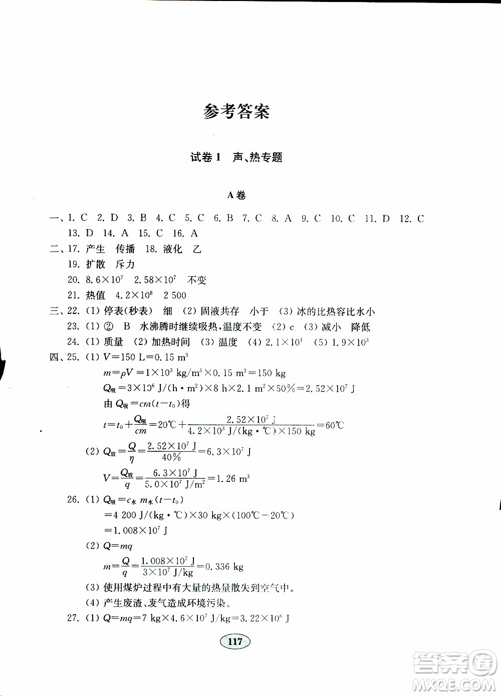 2019年金鑰匙物理試卷九年級(jí)下冊(cè)人教版參考答案