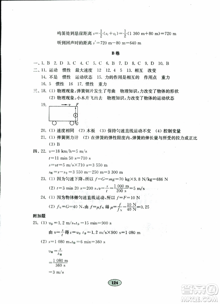 2019年金鑰匙物理試卷九年級(jí)下冊(cè)人教版參考答案