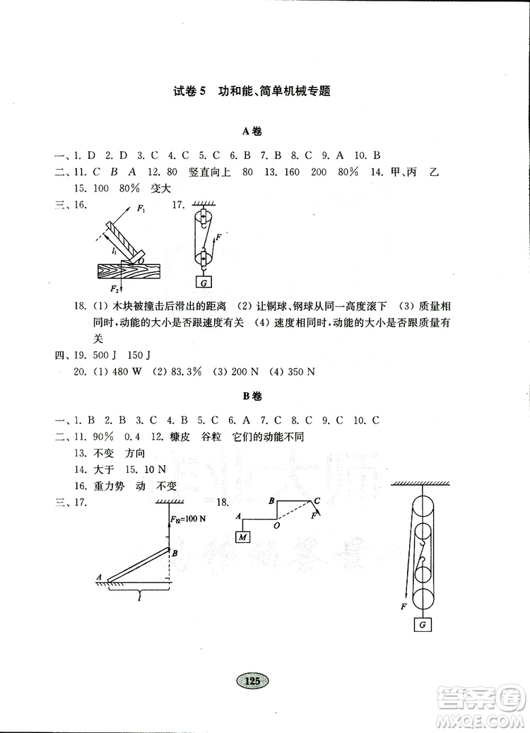 2019年金鑰匙物理試卷九年級(jí)下冊(cè)人教版參考答案