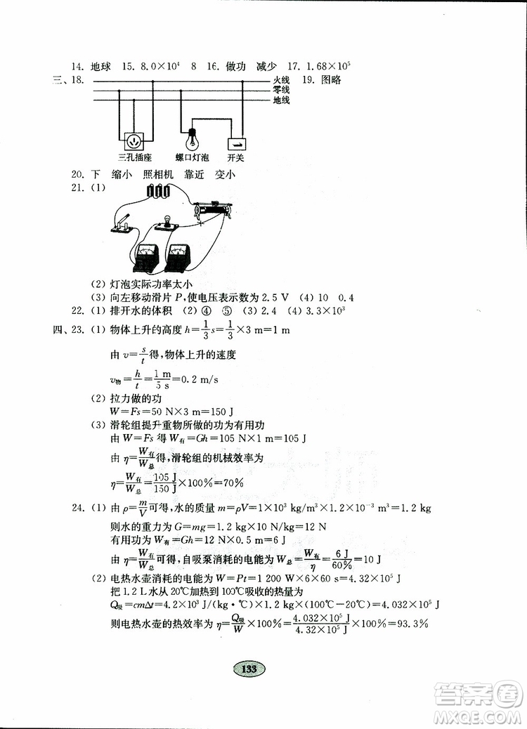 2019年金鑰匙物理試卷九年級(jí)下冊(cè)人教版參考答案