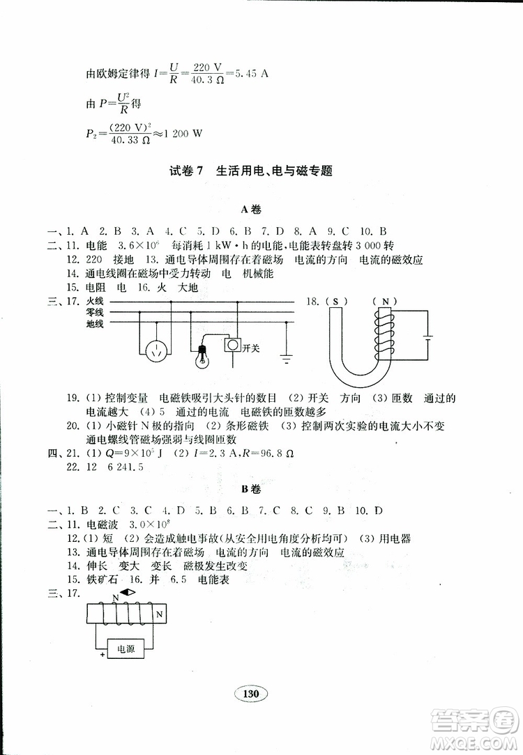 2019年金鑰匙物理試卷九年級(jí)下冊(cè)人教版參考答案