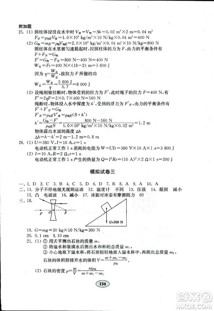 2019年金鑰匙物理試卷九年級(jí)下冊(cè)人教版參考答案